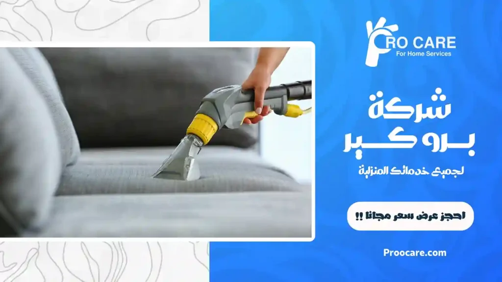 افضل شركات التنظيف بجدة