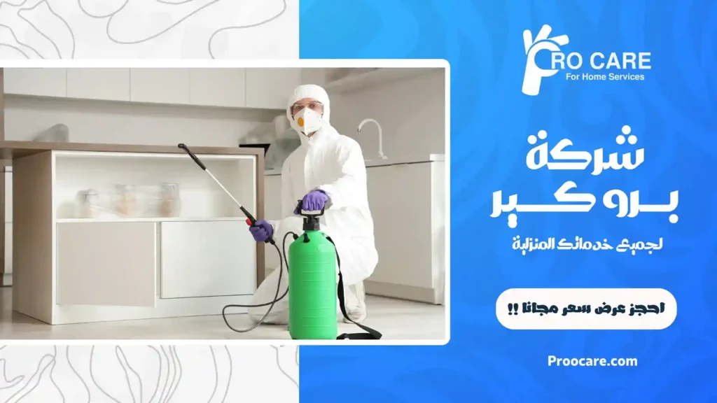 افضل شركة تعقيم بجدة