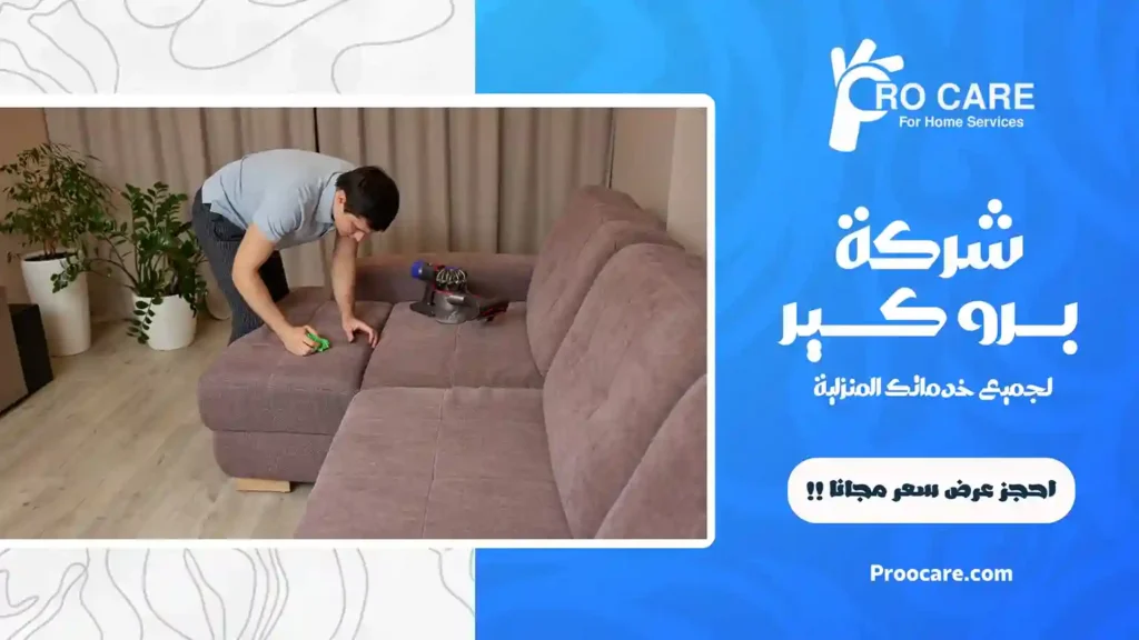 افضل شركة تنظيف كنب بجدة