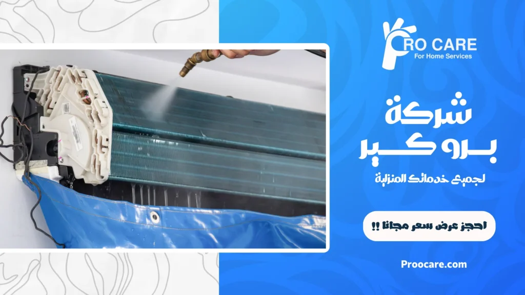 افضل شركة تنظيف مكيفات بمكة