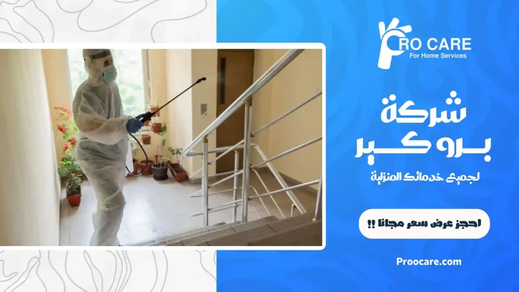 تعقيم منازل بجدة