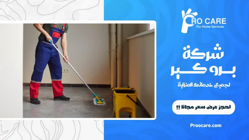 تنظيف شقق بجدة