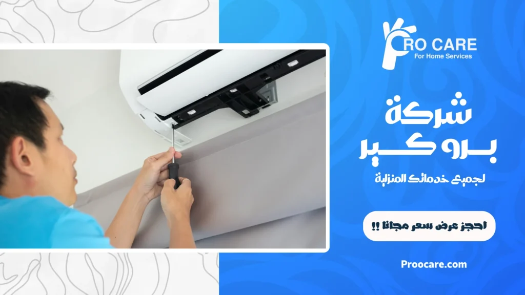 تنظيف وغسيل مكيفات بمكة