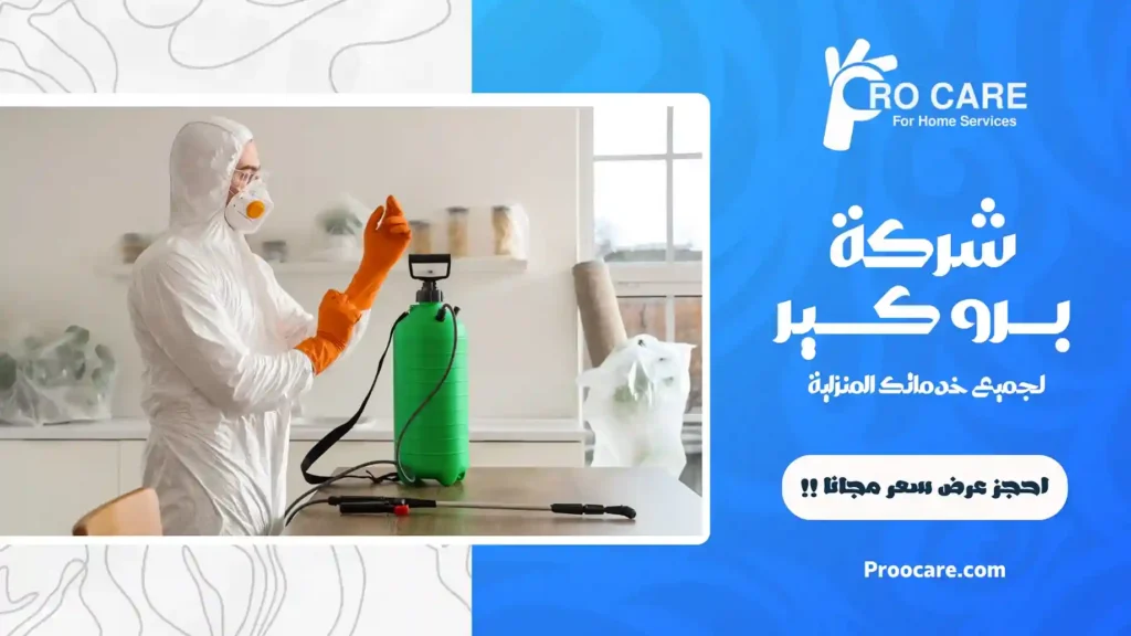 شركة تعقيم بجدة