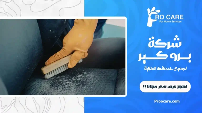شركة تنظيف كنب بجدة