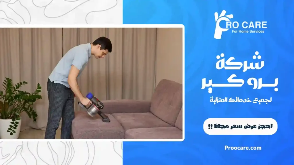 شركة تنظيف كنب بجدة رخيصة