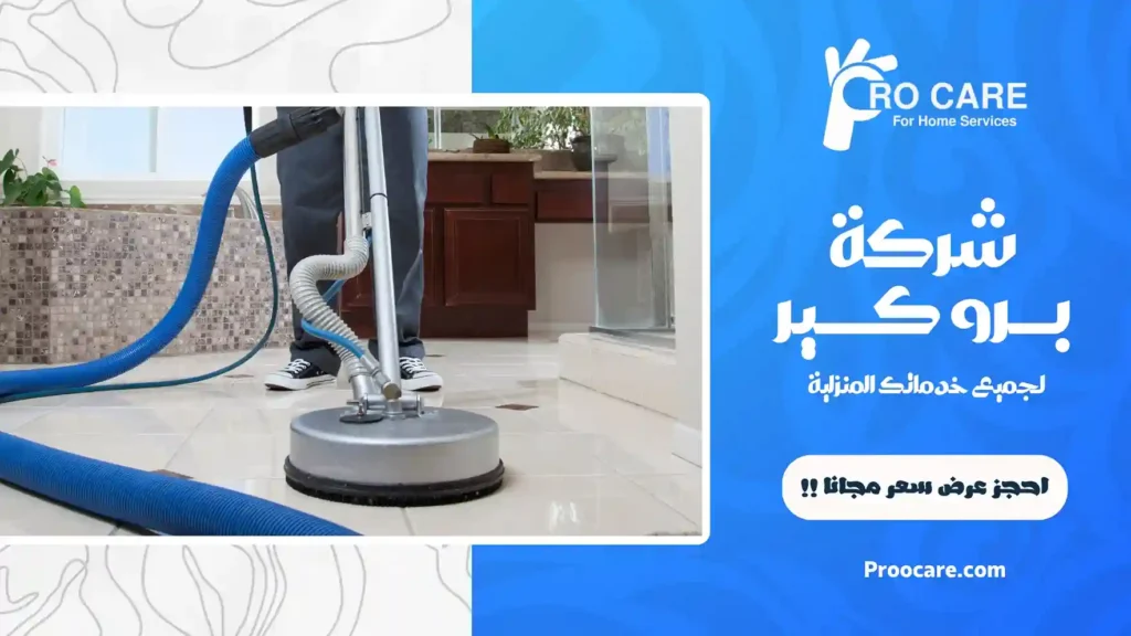 شركة جلي بلاط بجدة