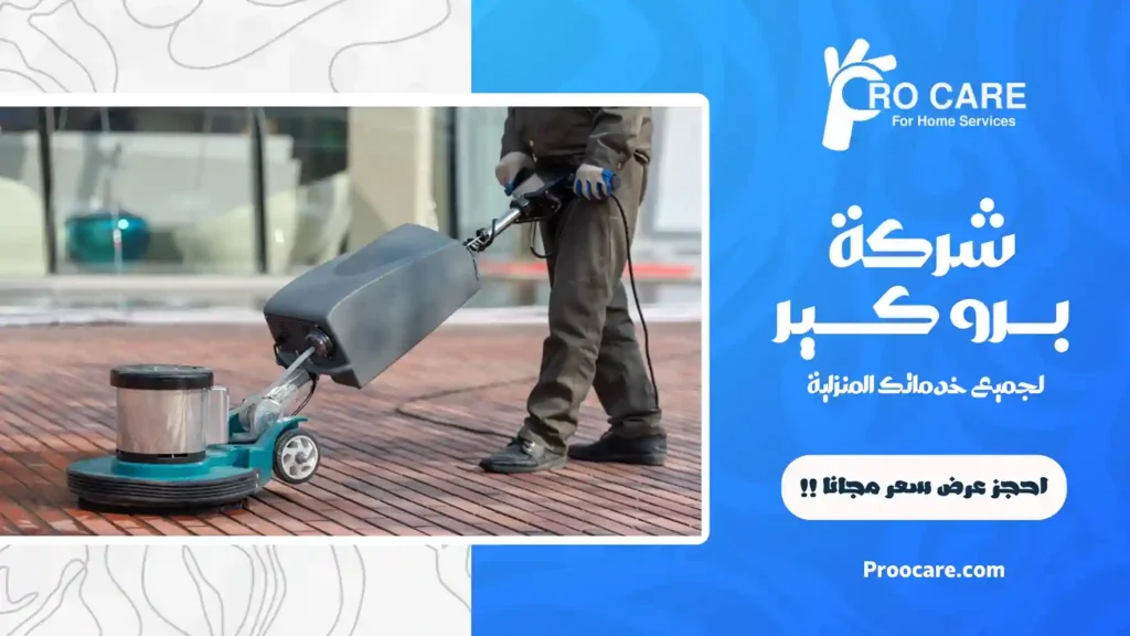 شركة جلي بلاط الحوش بجدة