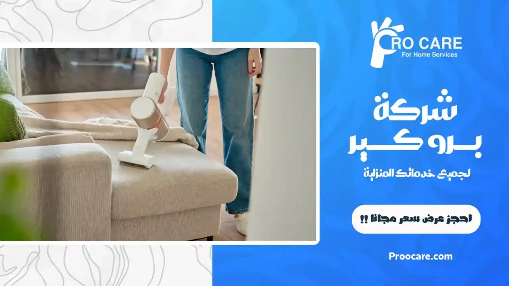 شركة غسيل كنب بجدة