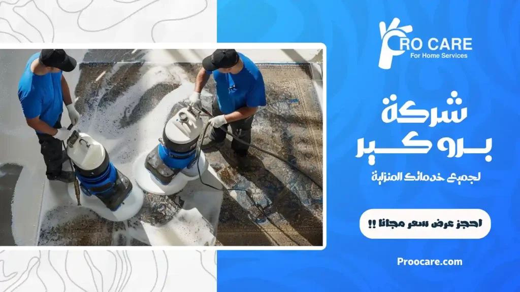 غسيل سجاد توصيل مكة