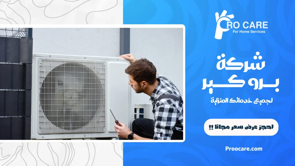 غسيل مكيفات سبليت مكة