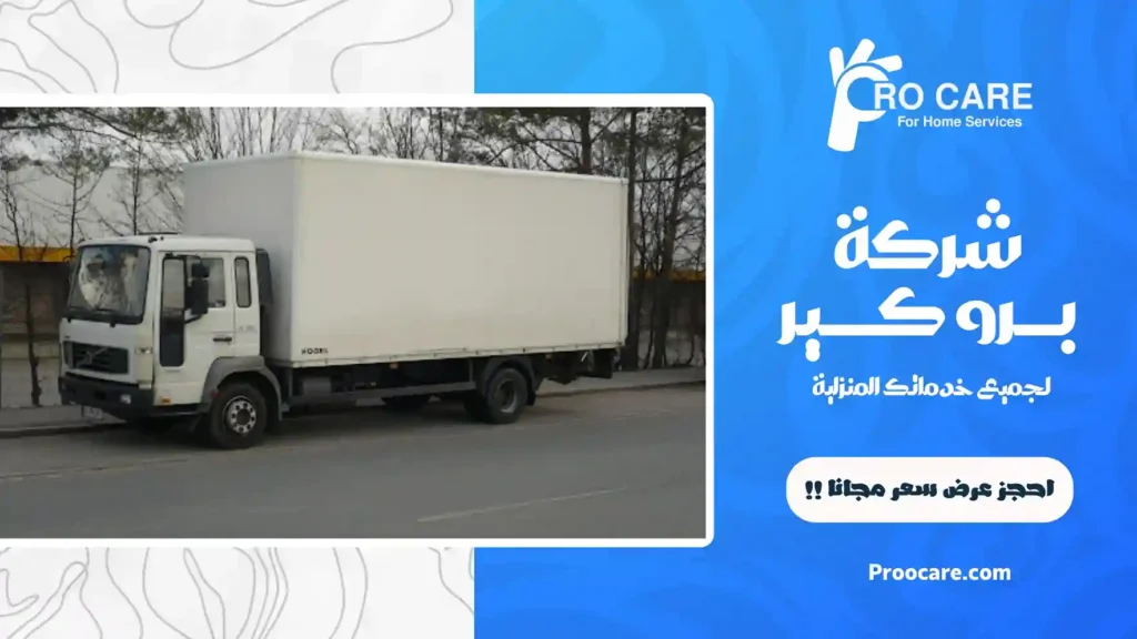 ارخص دينا نقل عفش بجدة