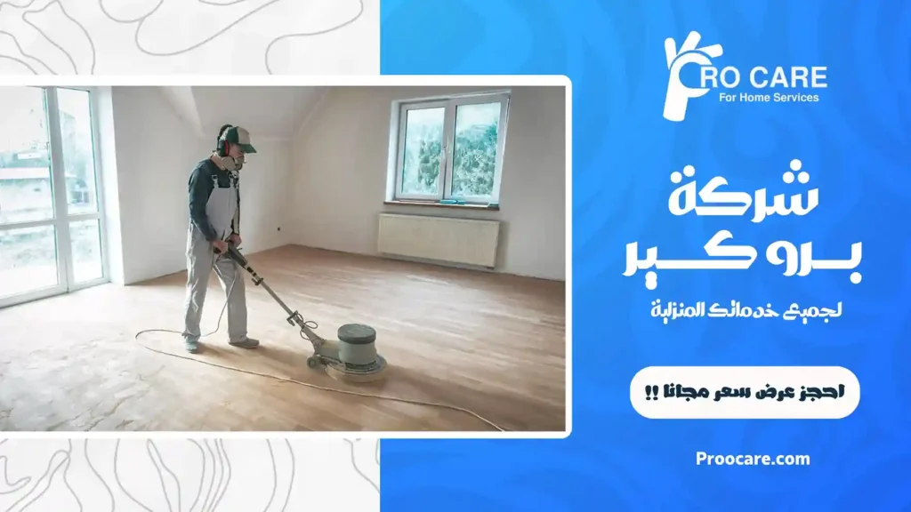 ارخص شركة تنظيف بجدة