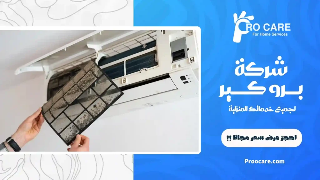 ارخص شركة تنظيف مكيفات بجدة
