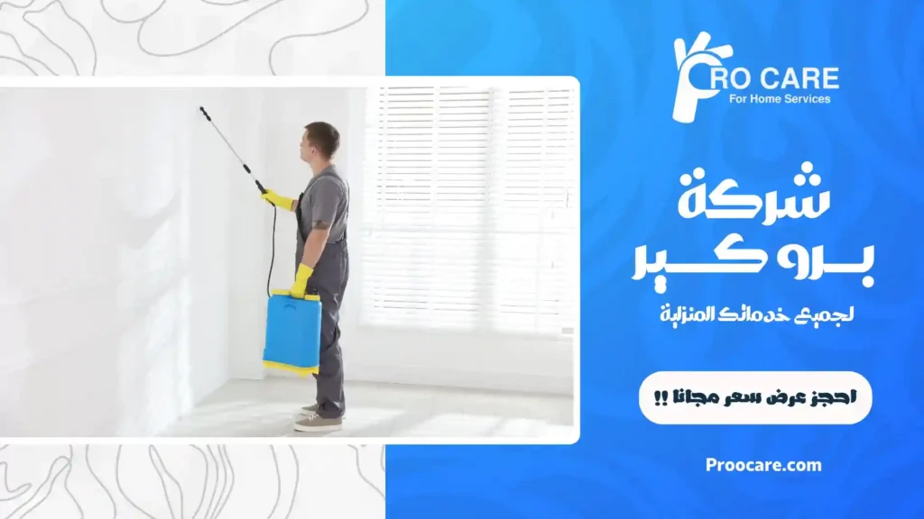 ارخص شركة مكافحة حشرات بجدة