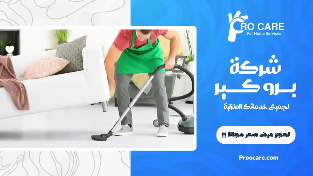 افضل شركة تنظيف بجدة