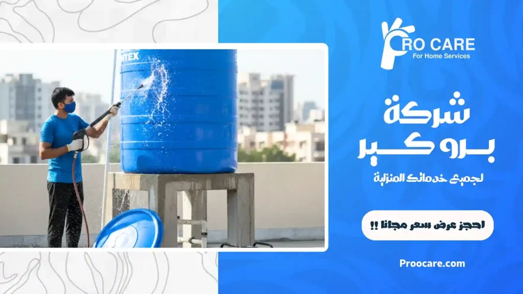 افضل شركة تنظيف خزانات بجدة