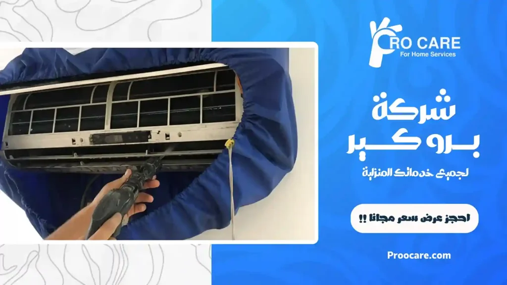افضل شركة تنظيف مكيفات بجدة