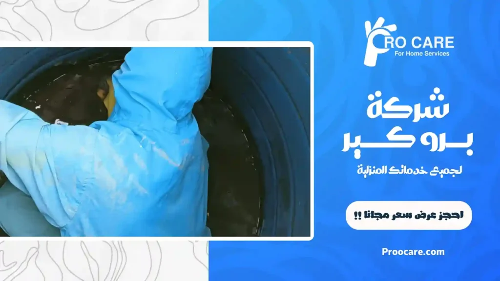 افضل شركة غسيل خزانات بجدة