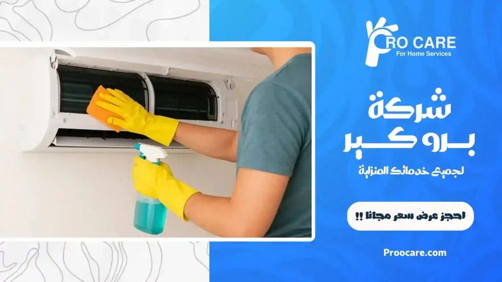 افضل شركة غسيل مكيفات بجدة