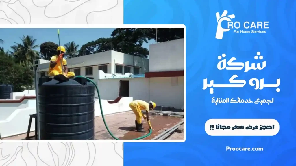 تنظيف خزانات بجدة