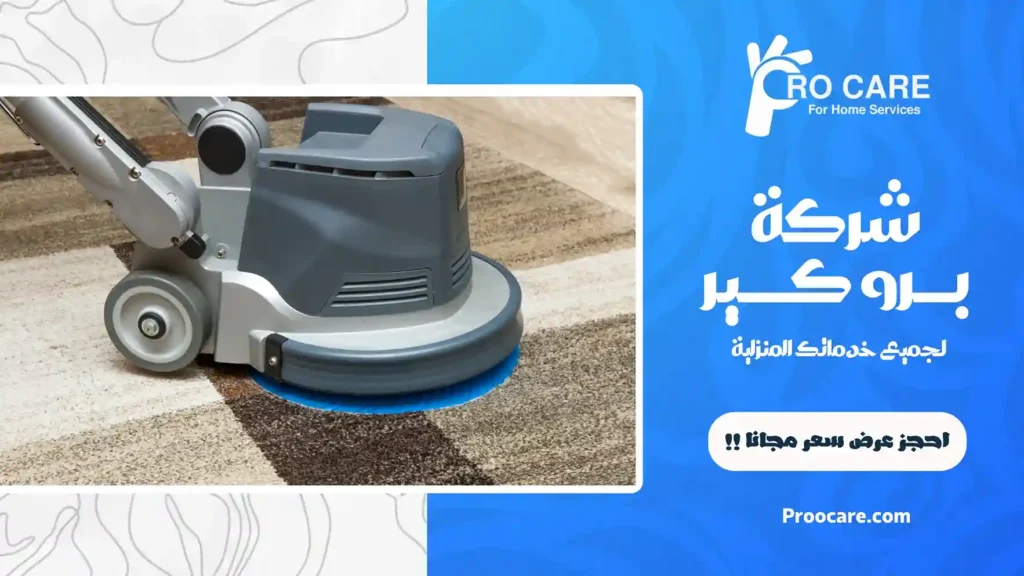 تنظيف سجاد بجدة