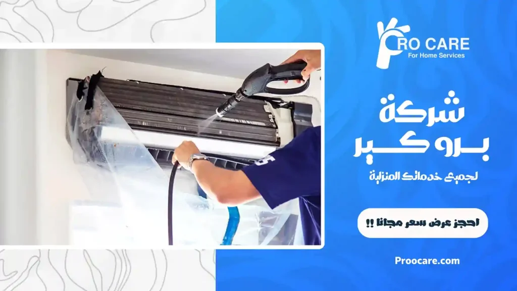 تنظيف مكيفات بجدة