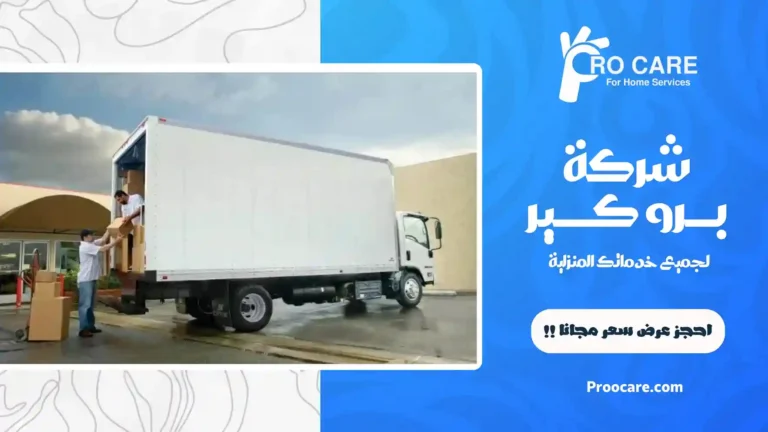 دينا نقل عفش بجدة