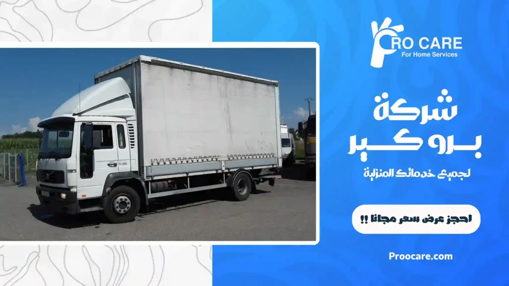 رقم دينا نقل عفش بجدة