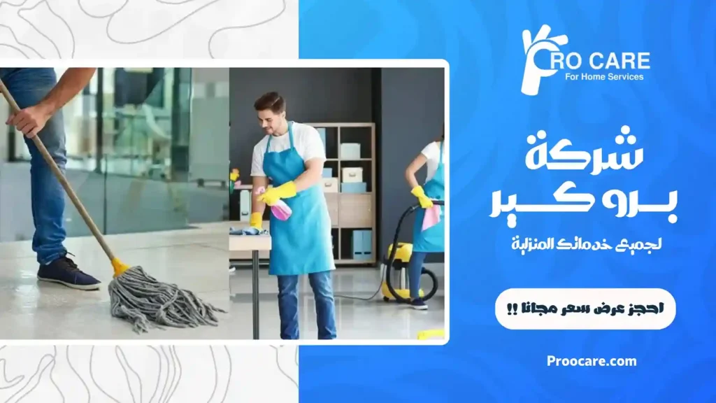 شركات تنظيف بجدة