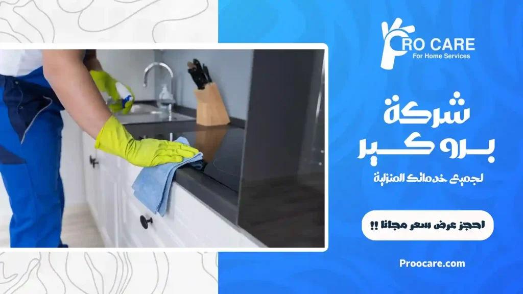 شركة تنظيف بجدة