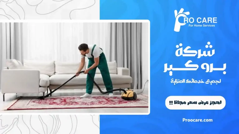 شركة تنظيف بجدة