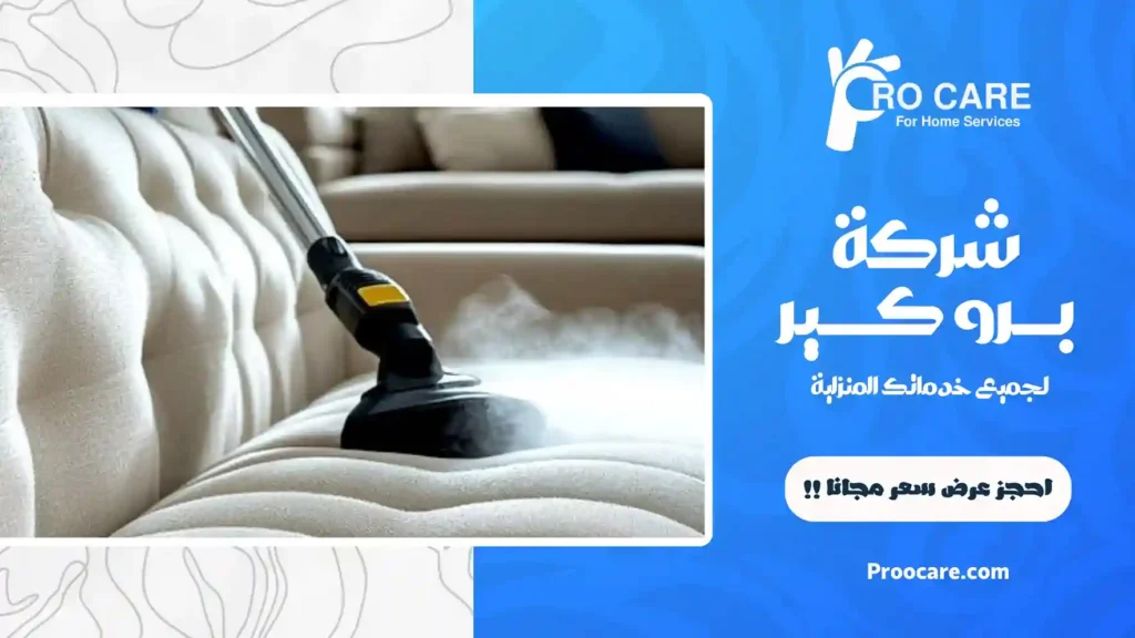 شركة تنظيف بجدة بالساعة