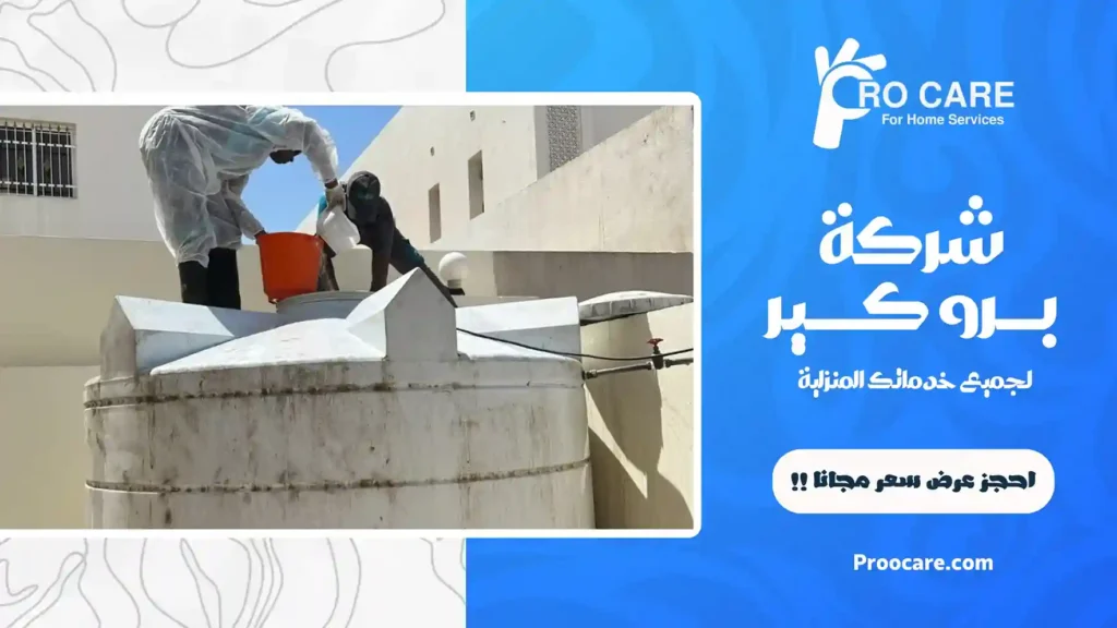 شركة تنظيف خزانات بجدة
