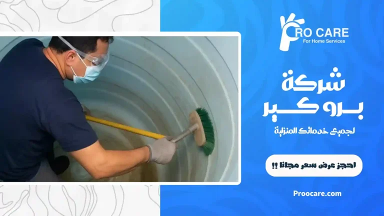 شركة تنظيف خزانات بجدة