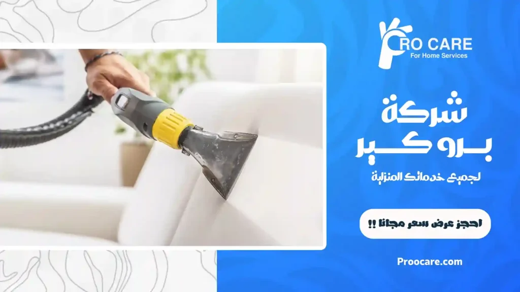 شركة تنظيف شقق بجدة