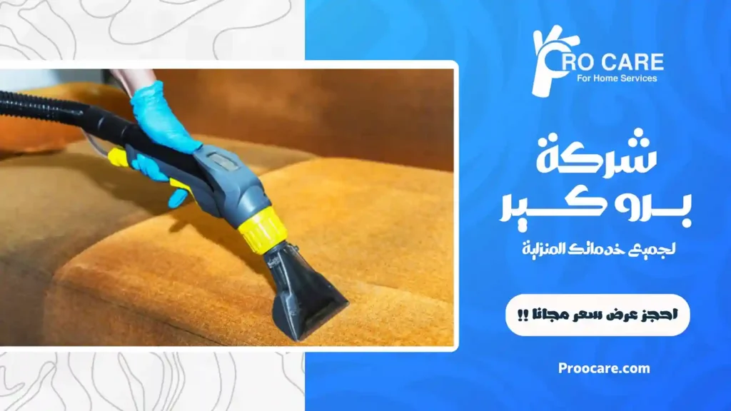 شركة تنظيف فلل بجدة