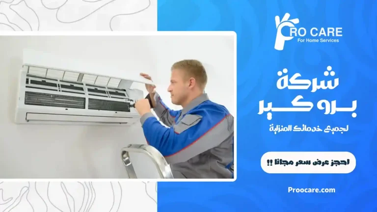 شركة تنظيف مكيفات بجدة