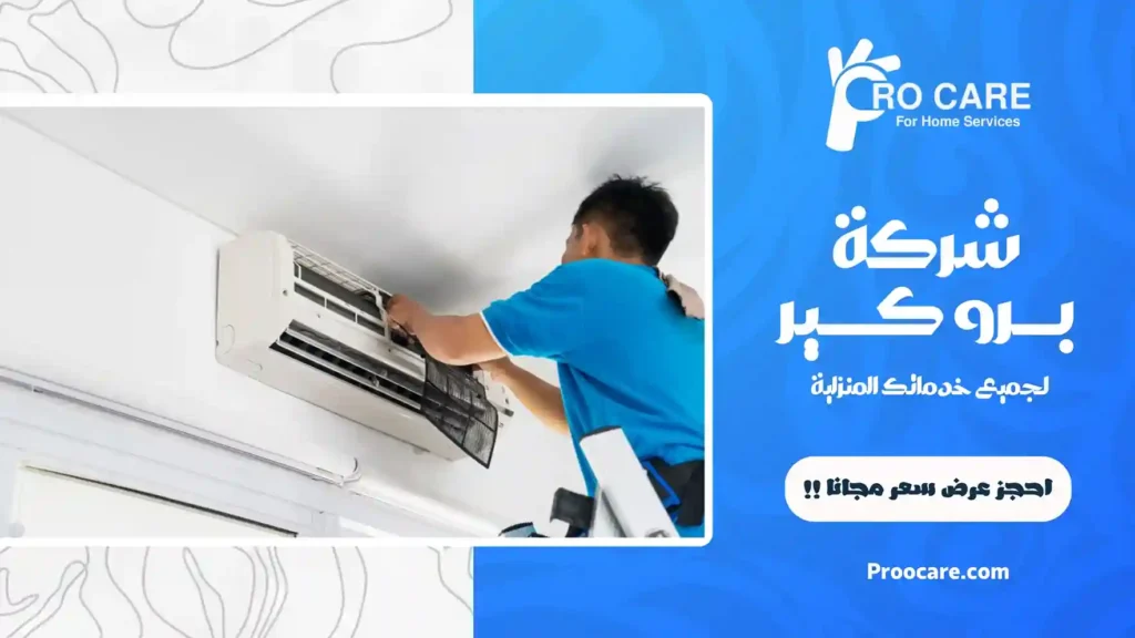 شركة تنظيف مكيفات سبليت بجدة