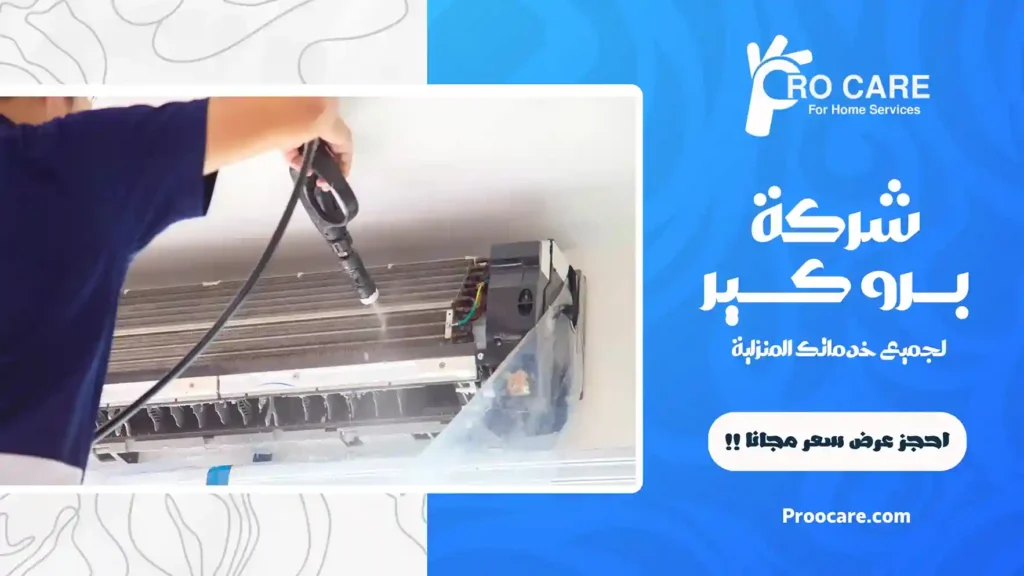 شركة غسيل مكيفات بجدة