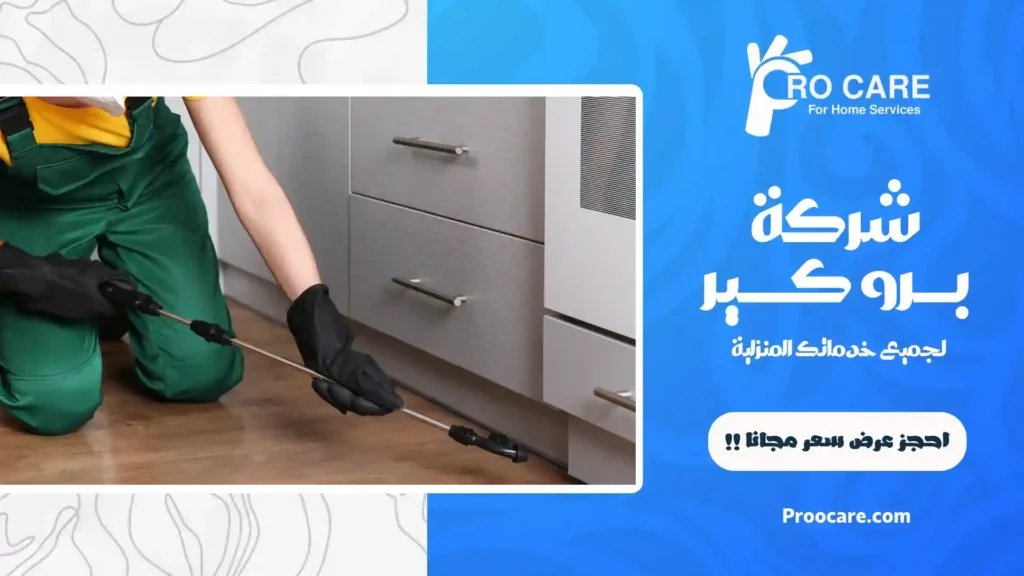 شركة مكافحة حشرات بجده
