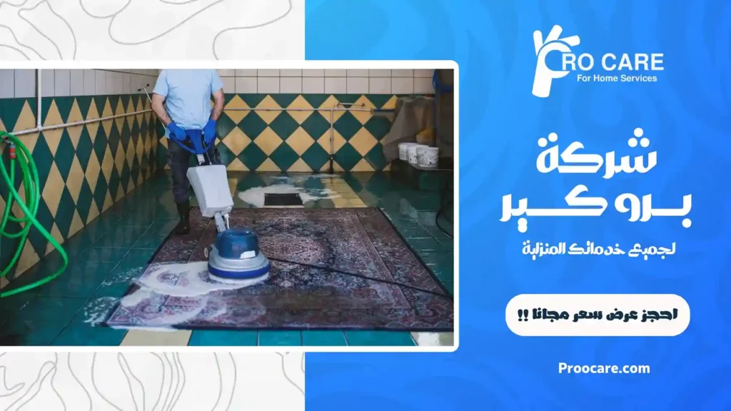 مغسلة سجاد بجدة