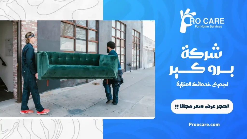 أرخص شركة نقل عفش بجدة