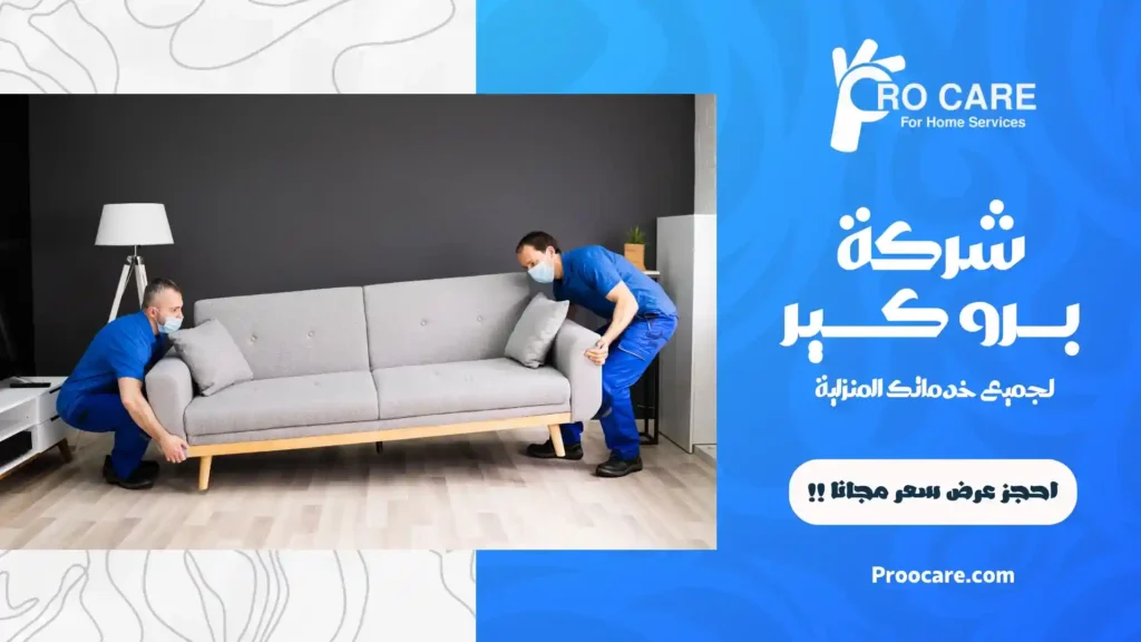 افضل شركة نقل عفش بجدة
