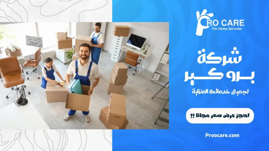 افضل شركة نقل عفش بمكة