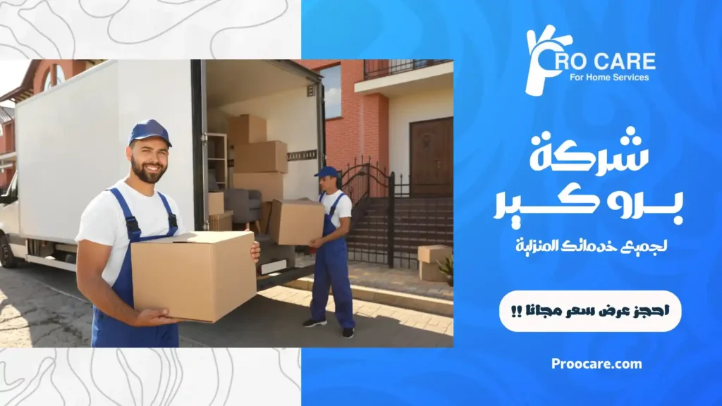 دينا نقل عفش بمكة