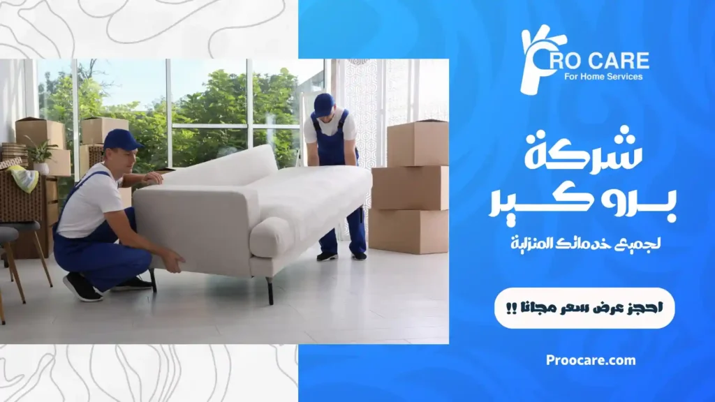 شركة نقل اثاث بجدة