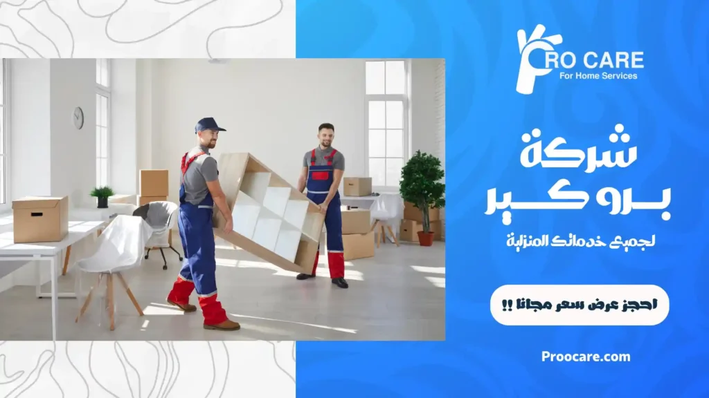 شركة نقل اثاث بمكة