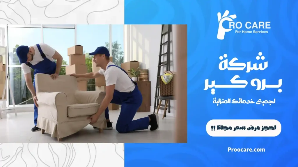 شركة نقل عفش بجدة