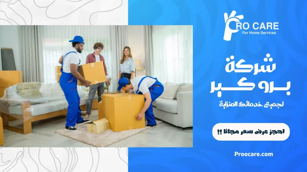 شركة نقل عفش بمكة